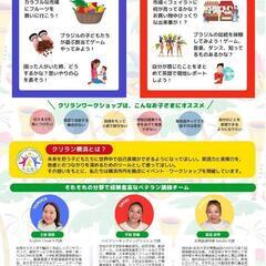 こどもの自信がアップするクリランワープブラジル編！ - 横浜市