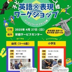 こどもの自信がアップするクリランワープブラジル編！