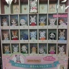 ⭐未開封⭐ シルバニアファミリー ならべてかわいい！赤ちゃんカレンダー