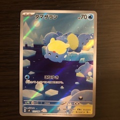 タマザラシ  ポケモンカード AR 111/106 超電ブレイカー