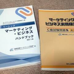 マーケティング・ビジネス実務検定®C級受験対策セット