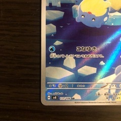 タマザラシ  ポケモンカード AR 111/106 超電ブレイカーの画像