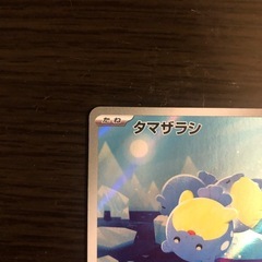 タマザラシ  ポケモンカード AR 111/106 超電ブレイカーの画像