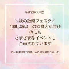 奈良平安京 - フリーマーケット