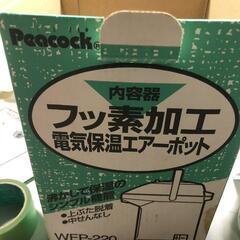 【松本市引き取り限定】⭐未使用品⭐Peacock電気保温エアーポット