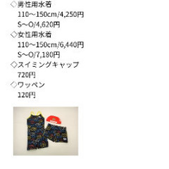 サンマリーン長野　水着140ｃｍの画像