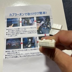 アイドリングストップキャンセラーの画像