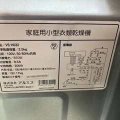 アルミス　家庭用小型衣類乾燥機　VS-H032　中古 リサイクルショップ宮崎屋 住吉店 25.8.21の画像