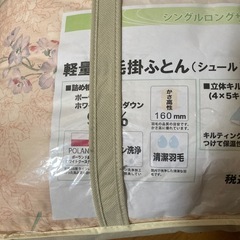 軽量羽毛掛布団（シュール）の画像