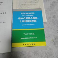 運行管理者国家試験　過去問題集の画像