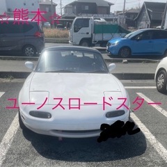 ⭐︎熊本⭐︎ユーノスロードスター