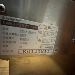 200V電気フライヤーの画像