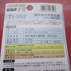 海外旅行用　変圧器 （カシムラ　TI-352）の画像