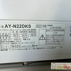 SHARP/シャープ エアコン AY-N22DKS 2021年製の画像