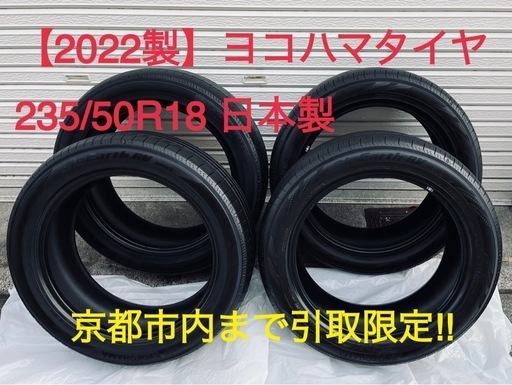 格安!!ヨコハマタイヤ235/50R18サマータイヤ　残溝5分山