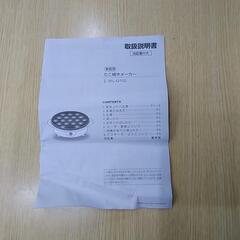 タコ焼きメーカー　83445の画像