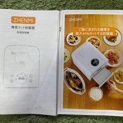 新品ZHENMI糖質カット炊飯器の画像