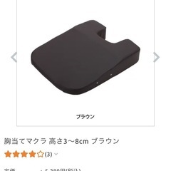 マッサージ用胸枕