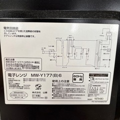 山善　2021年製　電子レンジ　MW-Y177の画像