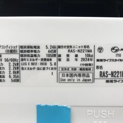 ★ジモティ割あり★ TOSHIBA エアコン RAS-N221M(W) 2.2kw 2024年製 室内機分解洗浄 KJ9655の画像