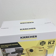 【新品未開封】ケルヒャー 高圧洗浄機 KARCHER K2 クラシックプラスの画像