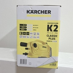 【新品未開封】ケルヒャー 高圧洗浄機 KARCHER K2 クラシックプラスの画像