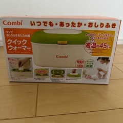 おしりふき温め器