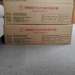 【受渡者決定】非常用保存食　アルファ米炊き出しセット50食