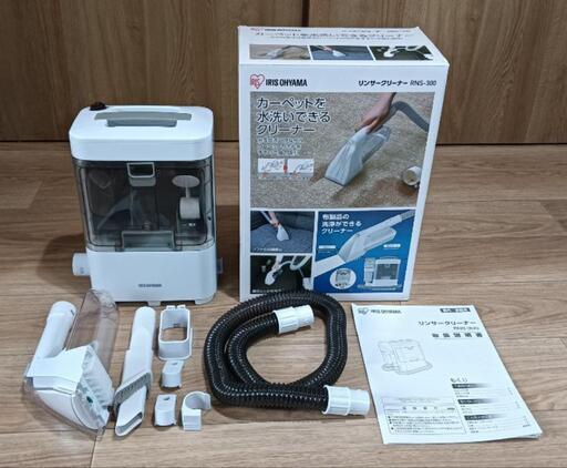 アイリスオーヤマ リンサークリーナー コンパクト RNS-300