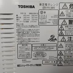 電子レンジ差し上げますの画像