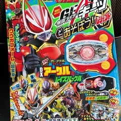 仮面ライダーギーツ　本　図鑑