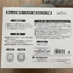 二箱　サンコー  トイレ 汚れ防止 パット  おしっこ吸うパット  30コ入 
の画像