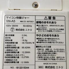 炊飯器　マイコン炊飯ジャー SN-A5の画像