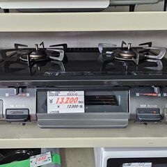 リサイクルショップどりーむ天保山店　No1999　ガスコンロ　リ...