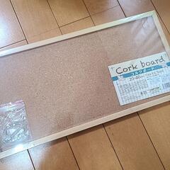 コルクボード