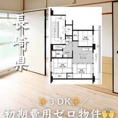 長崎県雲仙市　初期費用ゼロ　家賃52000円　生活保護可