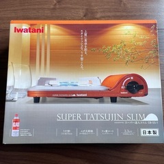 新品未開封　Iwataniスーパー達人スリム CB-SS-1
