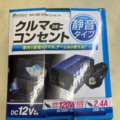 クルマDEコンセント❗️