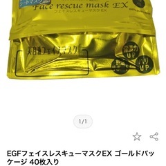 EGF Face rescue mask EX ゴールドパッケージ 40枚入りの画像