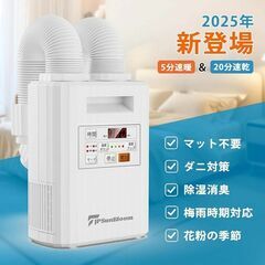 大特価⭐️布団乾燥機 ふとん乾燥機 ダニ退治 ツインノズル コンパクト 人気の画像