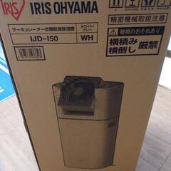 IRIS OHYAMA IJD-I50 衣類乾燥機 ホワイト  美品の画像