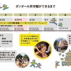 ダンボール天守閣 建築パーツをつくろう！ ワークショップ - イベント