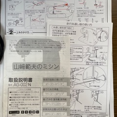 ヤマザキミシン（値下げしました）の画像