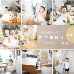 【5月13日】20カット🎁無料撮影会