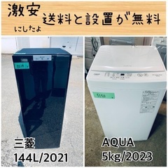 送料設置無料！！限界価格挑戦！！新生活家電♬洗濯機/冷蔵庫♬