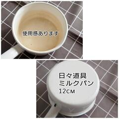 お値下げ 新品 野田琺瑯×日々道具 ミルクパン 10cm ホーロー 琺瑯 片手鍋 鍋 日本製 離乳食 小鍋 ソースパン ホワイト ※オマケ付きの画像