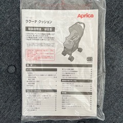 アップリカ　ラクーナクッション　ベビーカー　　