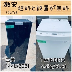 送料設置無料！！限界価格挑戦！！新生活家電♬洗濯機/冷蔵庫♬