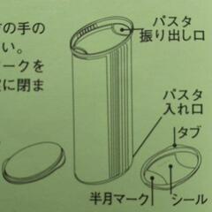 Tupperware　パスタメイトの画像