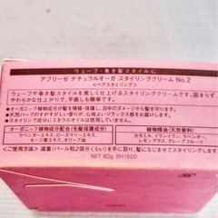 Abreeze  スタイリングクリーム NO.２の画像